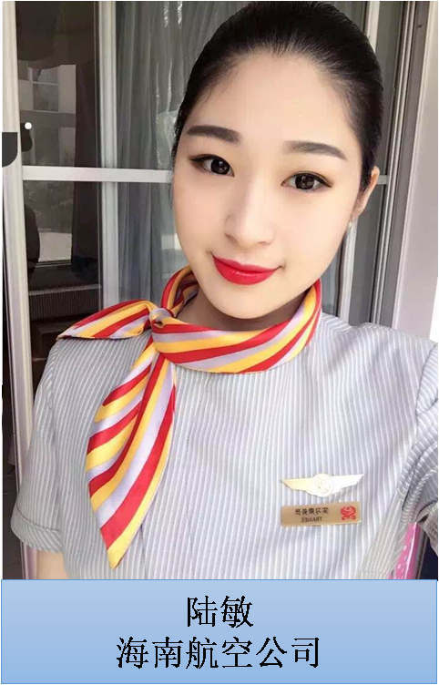 陆敏 海南航空公司