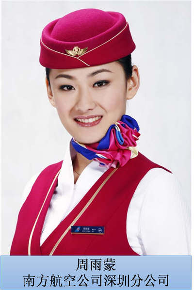 周雨蒙 南方航空公司深圳分公司