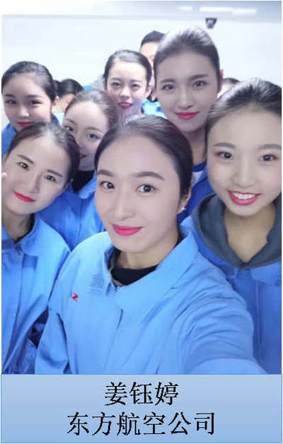 姜钰婷 东方航空公司