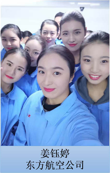 姜钰婷 东方航空公司