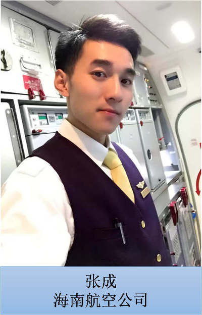 张成 海南航空公司