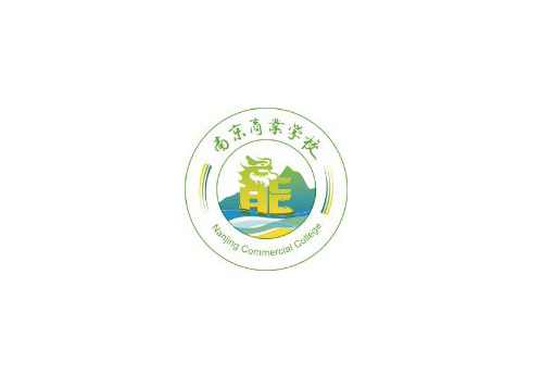 南京商业中等职业学校