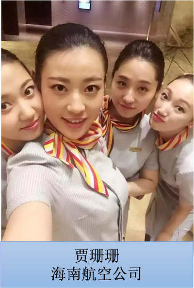 贾珊珊 海南航空公司