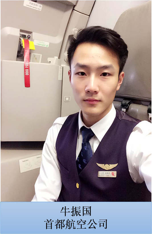 牛振国 首都航空公司