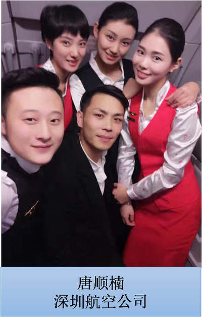 唐顺楠 深圳航空公司