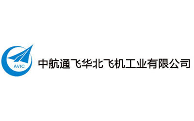 中航工业通飞华北公司