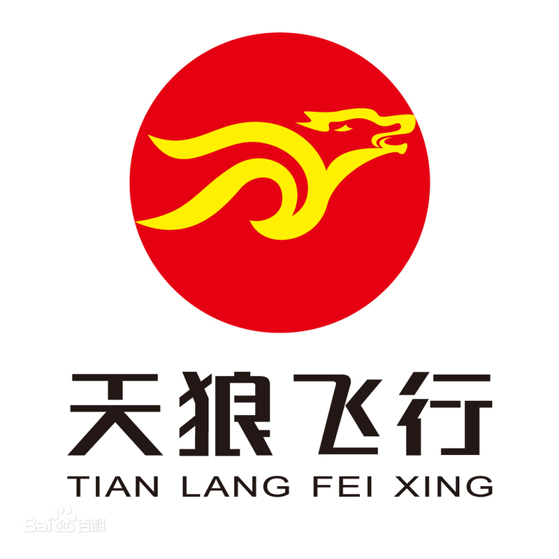天狼飞行航空集团