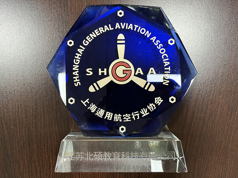 上海通用航空行业协会
