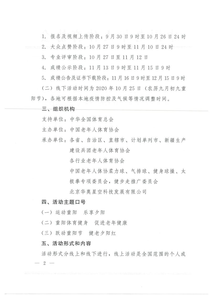 (豫老体〔2020〕34号)关于在国庆71周年和2020年“老年节”期间组织开展体育健身活动的通知_4.jpg