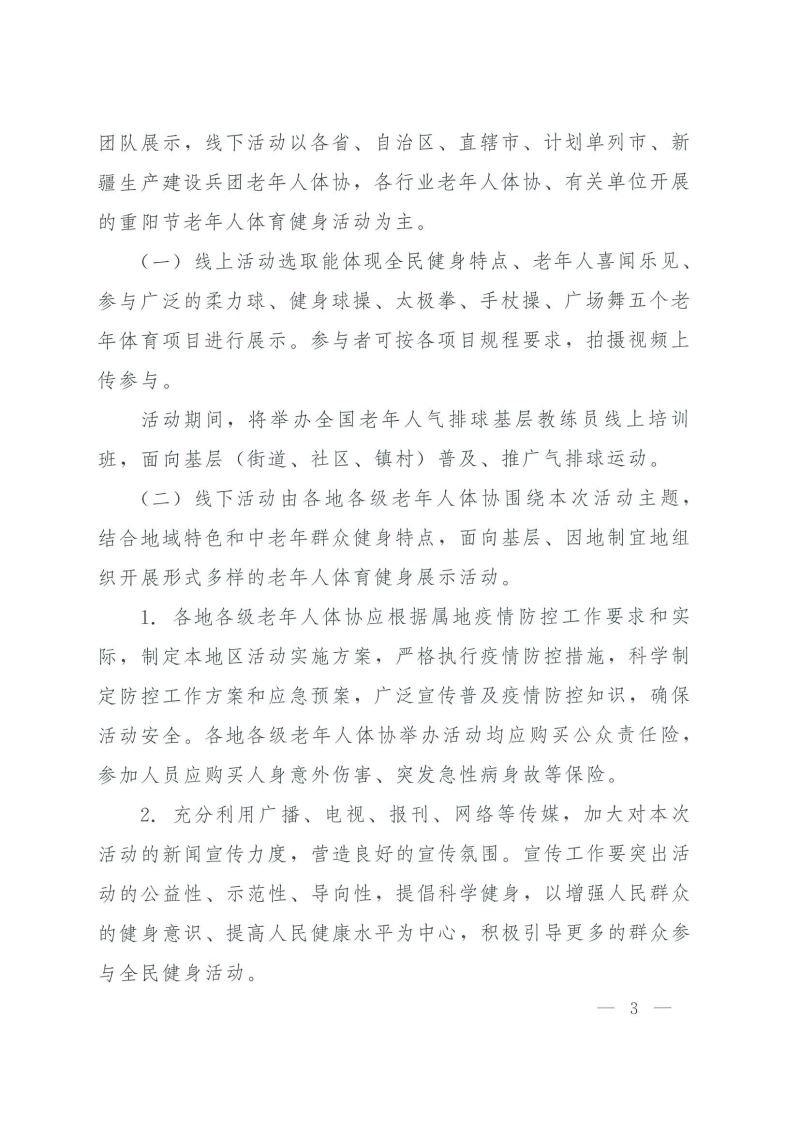 (豫老体〔2020〕34号)关于在国庆71周年和2020年“老年节”期间组织开展体育健身活动的通知_5.jpg
