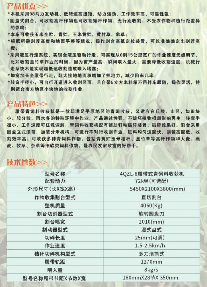 履带式青储机
