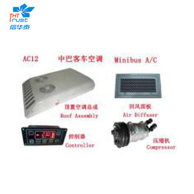 中巴客车空调 AC12