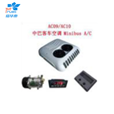 中巴客车空调 AC09/AC10