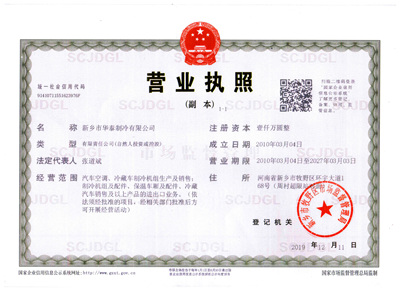 营业执照