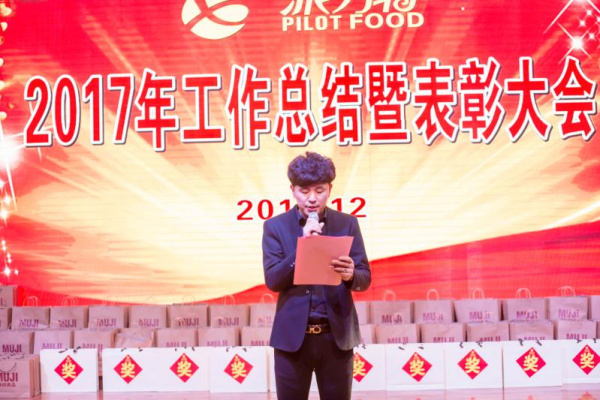 _公司领导、法人董阁做2017年度工作总结报告.jpg