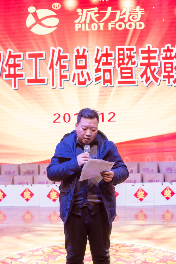 10_方便面分厂领导徐长立做2017年度生产报告.jpg