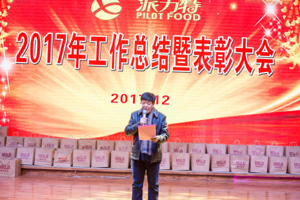 _总经理周明国宣读《2017年度优秀员工表彰决定》.jpg