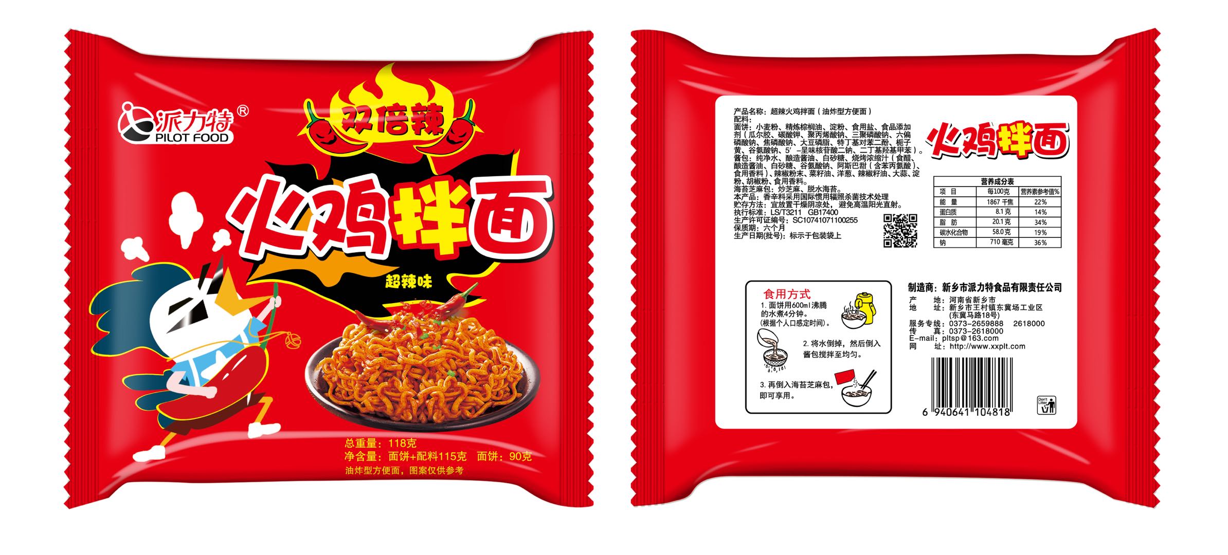 火鸡拌面
