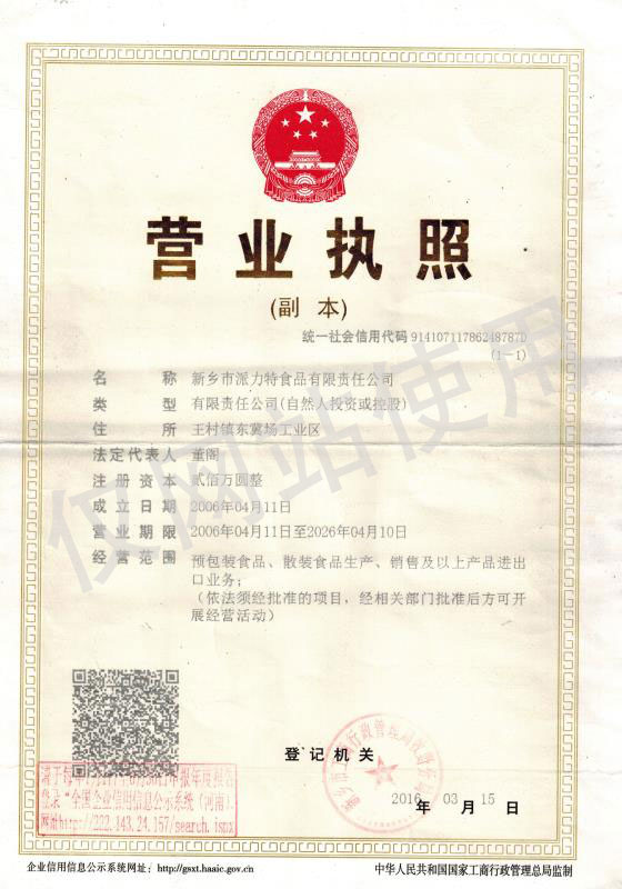 营业执照