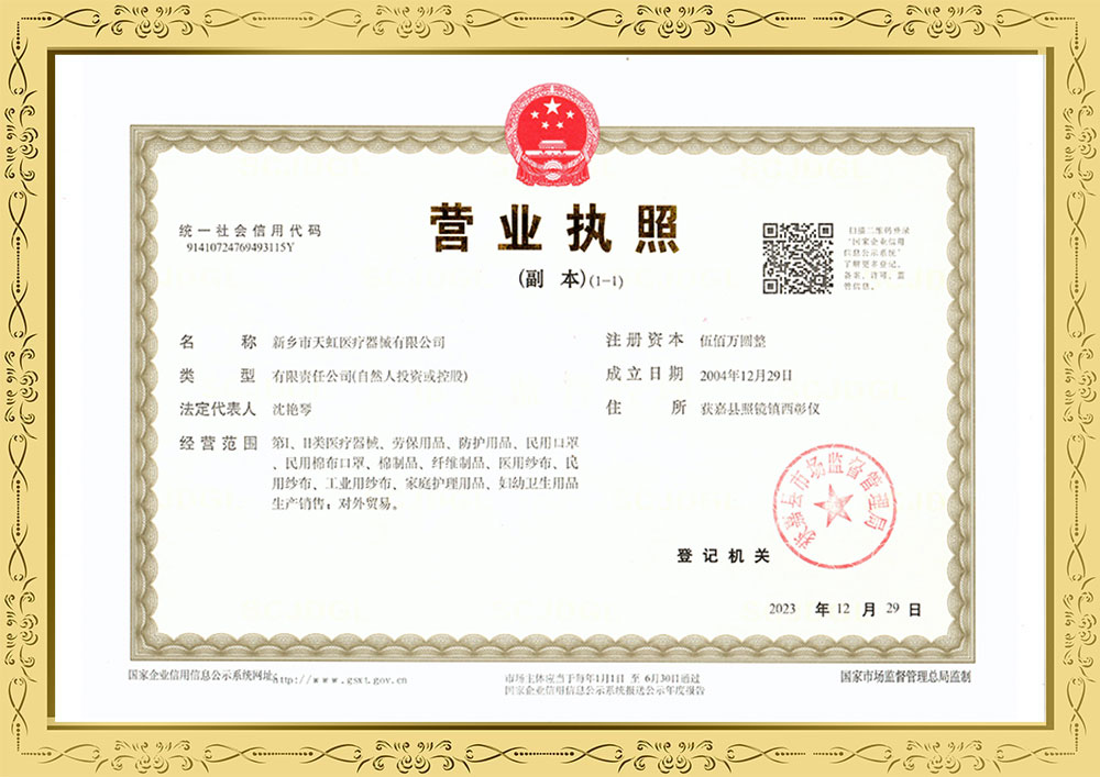 营业执照