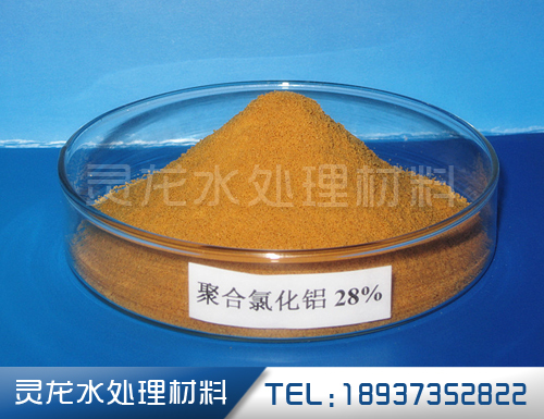 聚合氯化铝 28%
