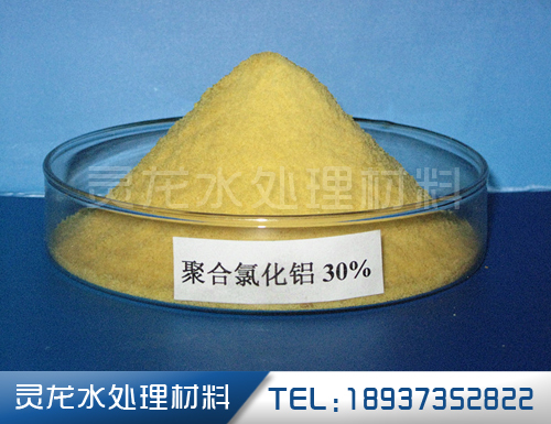 聚合氯化铝 30%