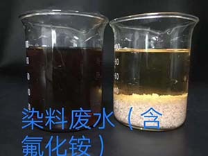 染料废水
