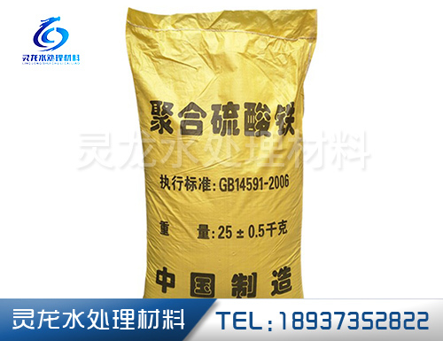 聚合硫酸铁  包装