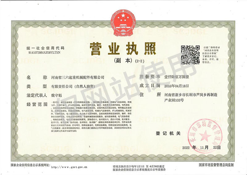 营业执照