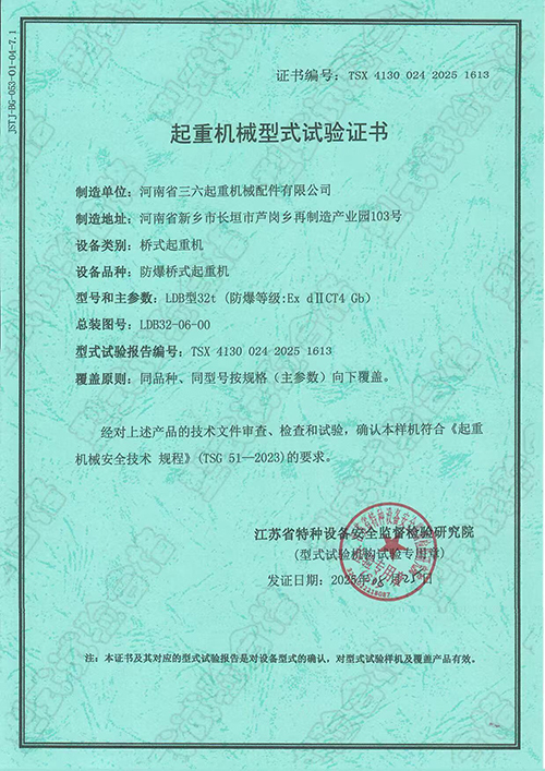 防爆桥式起重机