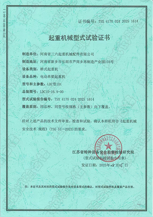 电动单梁起重机