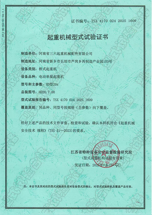 电动单梁起重机