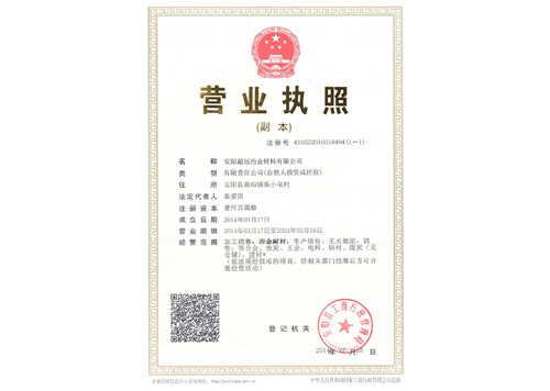营业执照