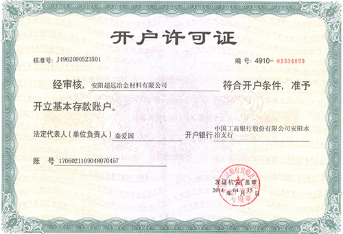 开户许可证