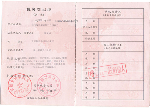 税务登记证副本