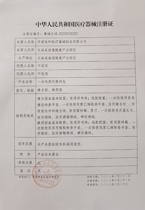 一次性使用换药包.jpg