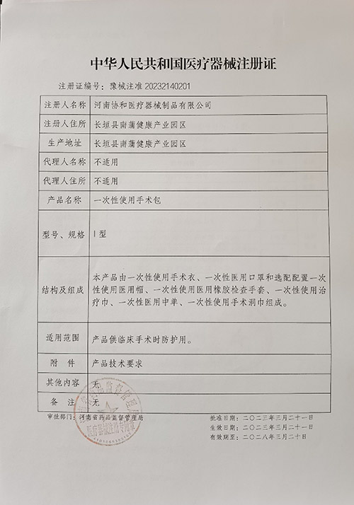 一次性使用手术包.jpg