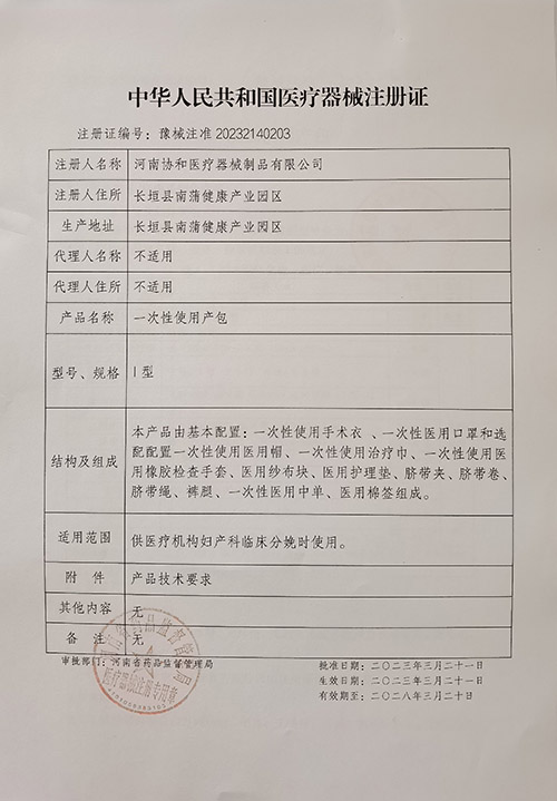 一次性使用产包.jpg