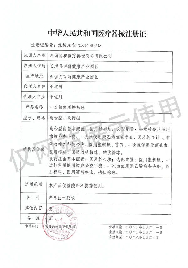 一次性使用换药包