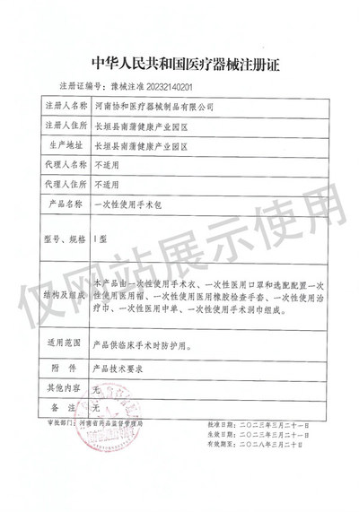 一次性使用手术包