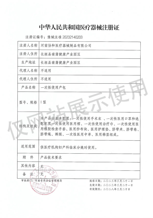 一次性使用产包