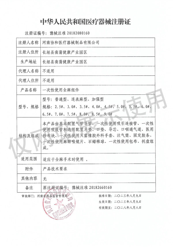 一次性使用全麻组件