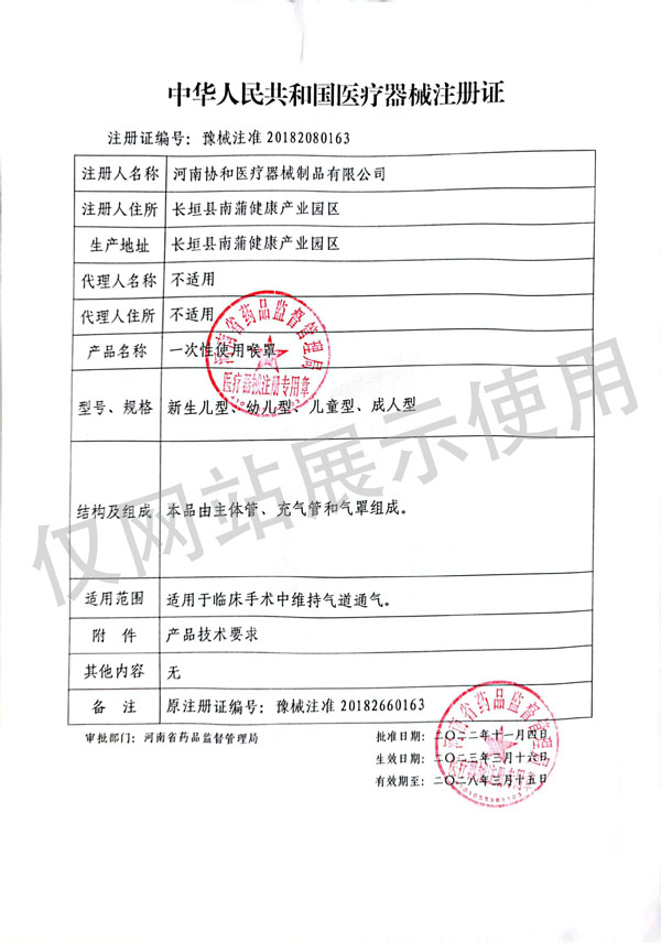 一次性使用喉罩