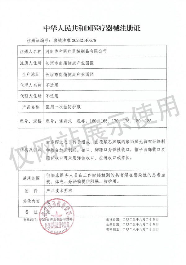 医用一次性防护服