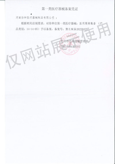医用隔离鞋套