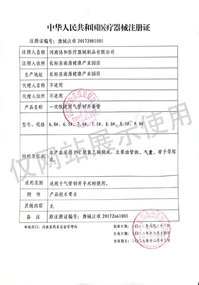 一次性使用气管切开套管