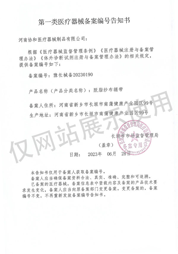 脱脂纱布绷带