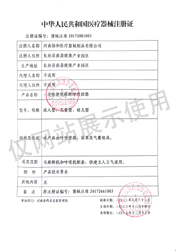 一次性使用麻醉呼吸回路