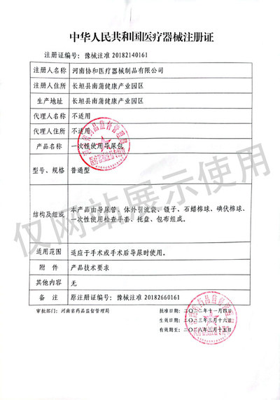 一次性使用导尿包