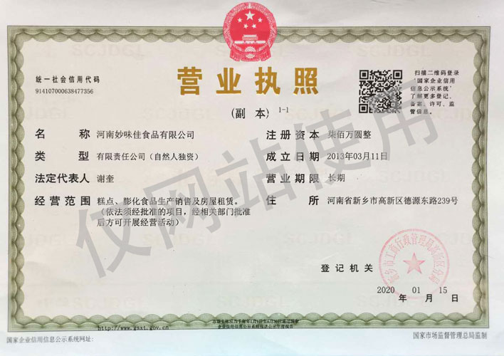 营业执照